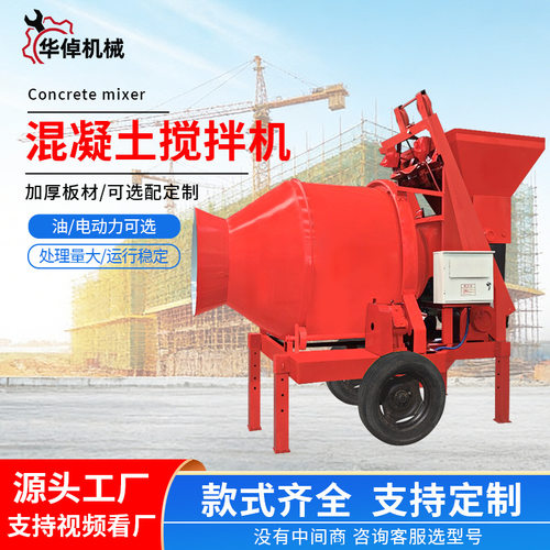 JZC混凝土搅拌机全自动砂浆水泥搅拌机多功能建筑工地滚筒搅拌机