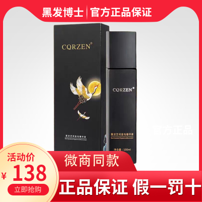 正品CQRZEN黑发博士乌发乳黑灵芝何首乌精华液免洗植物官方旗舰店