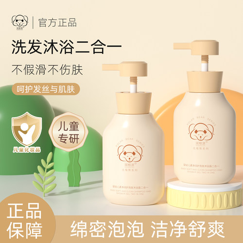 润根源贝星婴幼儿洗发沐浴二合一