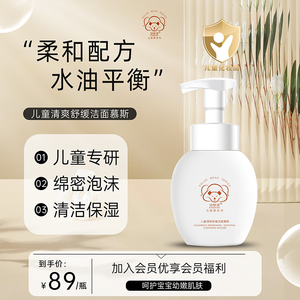 润根源儿童洁面慕斯抗氧化舒缓修护敏感痘痘肌氨基酸可卸妆洗面奶