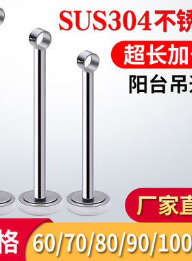 加长超长304不锈钢晾衣架连接件固定配件晾衣杆吊座晒衣杆座吊通