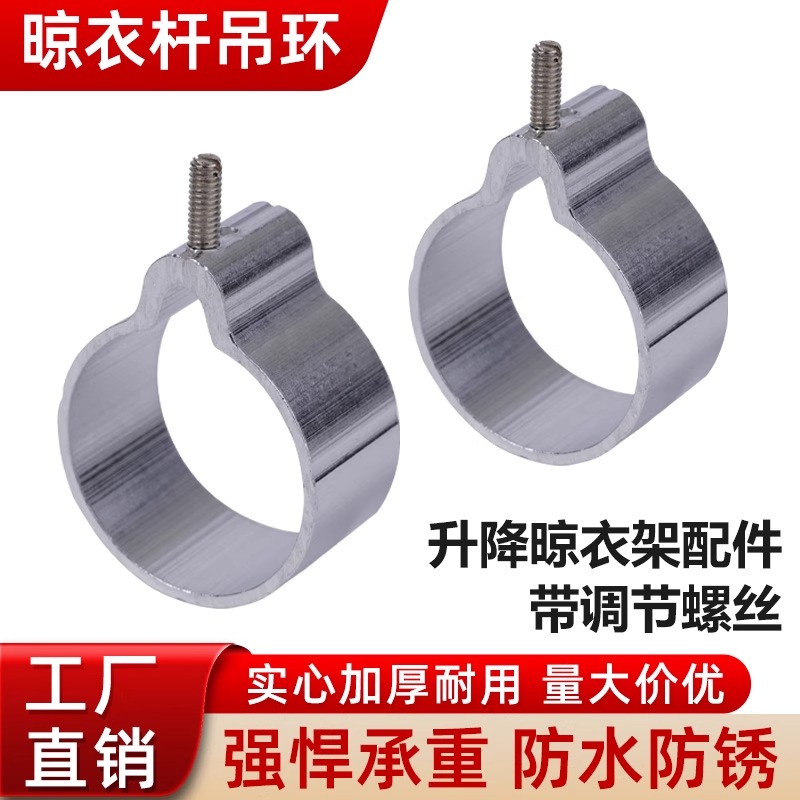 阳台手摇升降晾衣架配件晾衣杆吊环不锈钢圆管吊球吊通套环2532MM