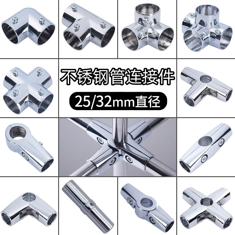 不锈钢连接器25圆管家具圆钢固定件晾衣架接头陈列架子紧固夹片