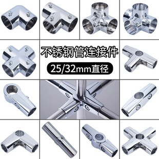 不锈钢连接器25圆管家具圆钢固定件晾衣架接头陈列架子紧固夹片