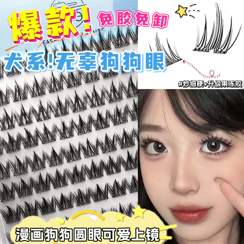 安陌动物系列犬系鸟系免胶假睫毛