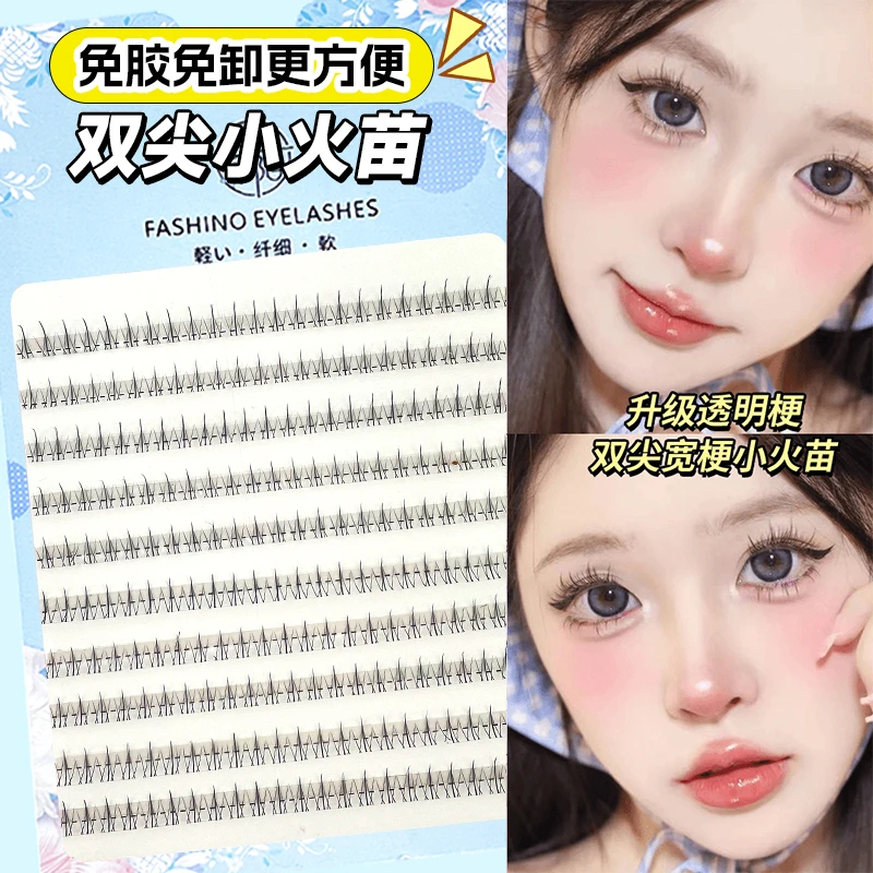 免胶假睫毛小火苗下睫毛自粘假睫毛自然仿真初学者分段式新手单簇