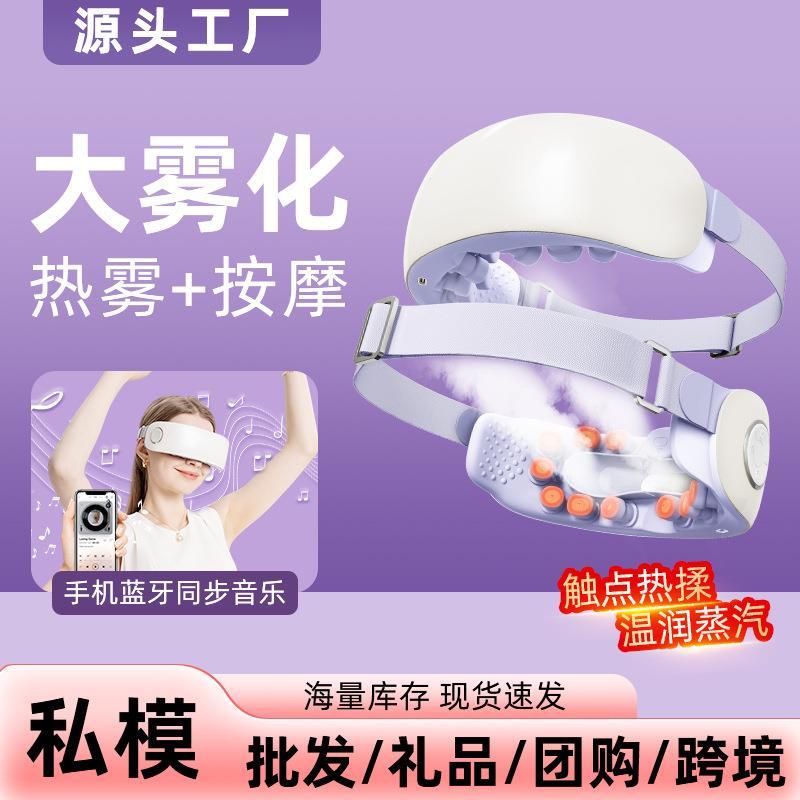 护眼仪雾化蒸汽润眼仪眼部按摩仪器三档热敷振动蓝牙母亲节礼物