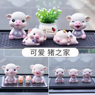 汽车饰品摆件摇头小猪车载车内网红可爱创意高档车上中控台香薰女