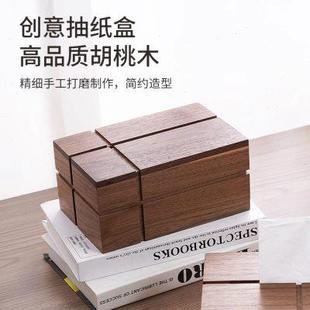 北美胡桃木纸巾盒客厅北欧轻奢餐巾收纳盒桌面抽纸盒创意家用纸抽