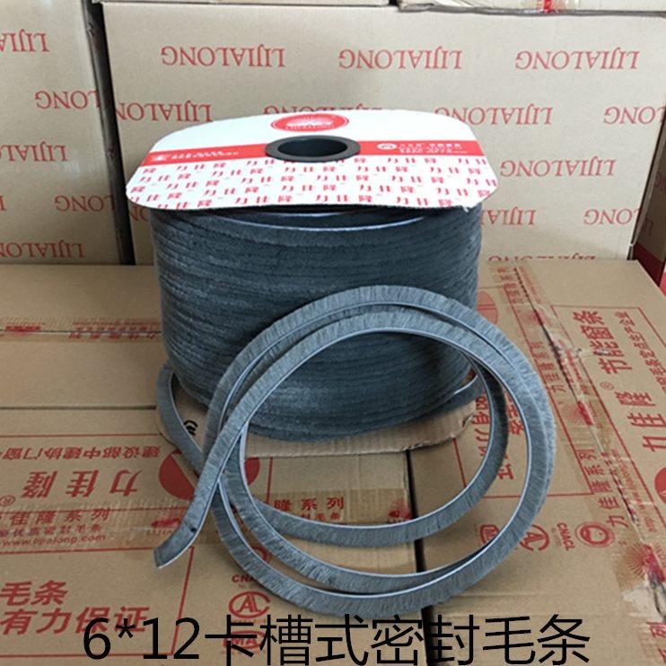力佳隆门窗毛条6*12卡槽式毛条防风防尘穿插式铝合金纱窗密封毛条