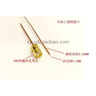 SFT50半钢原色外皮铜管直径0.86MM 6G手机射频调试探针线SMA