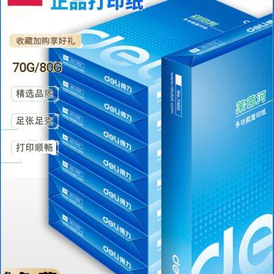 得力复印纸a4打印纸办公加厚白纸画画草稿纸莱茵河A4纸单包deli