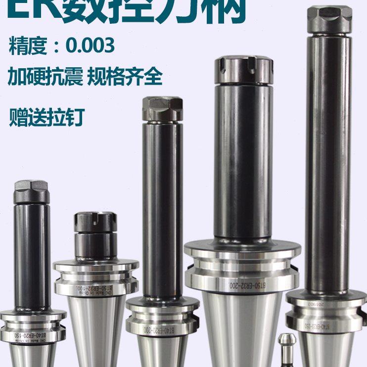 ER刀柄数控高精抗震刀柄BT30 40 50加长刀柄ER32 25 20 16 11筒夹