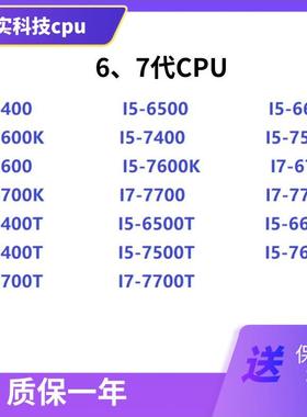 6代7代cpu散片I5-6400 6500 6600 7400 7500 7600 I7-6700 7700K
