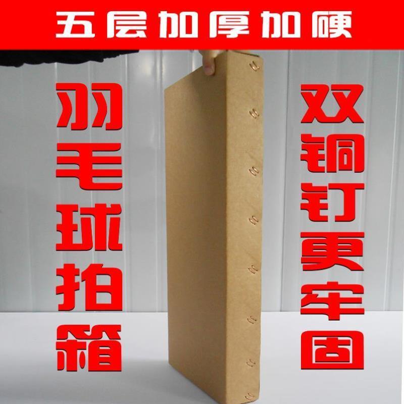 羽毛球网球拍专用纸箱快递特硬五层加厚扁平箱双钉保护包装打包盒