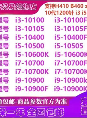 G6400 I3-10100 i3-10105 I5-10400F 10500 10600KF 10700CPU散片