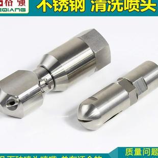 不锈钢旋转清洗喷头管道高压喷头清洗罐体桶内壁自动旋转瓶罐喷头