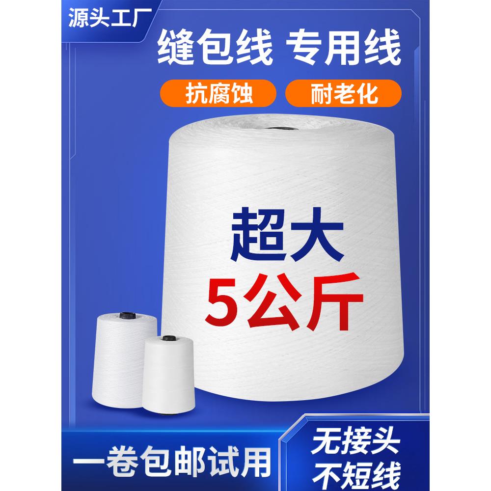 缝包线封口机线编织袋打包线封包线大卷手提式封口打包机封包机线