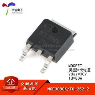 原装正品 NCE3080K TO-252-2 30V/80A N沟道 MOS场效应管芯片