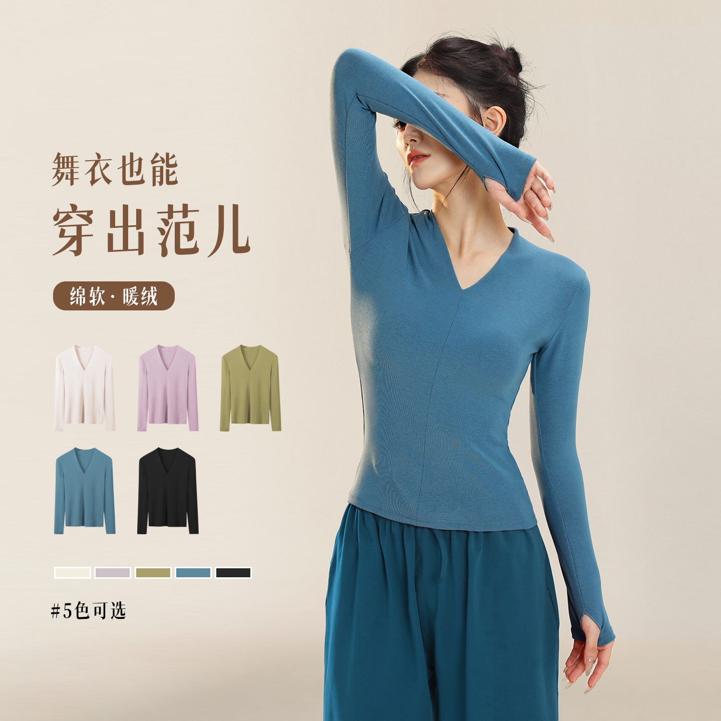 现代舞练功服女秋冬V领长袖女修身气质古典舞舞蹈上衣纯棉阔腿裤