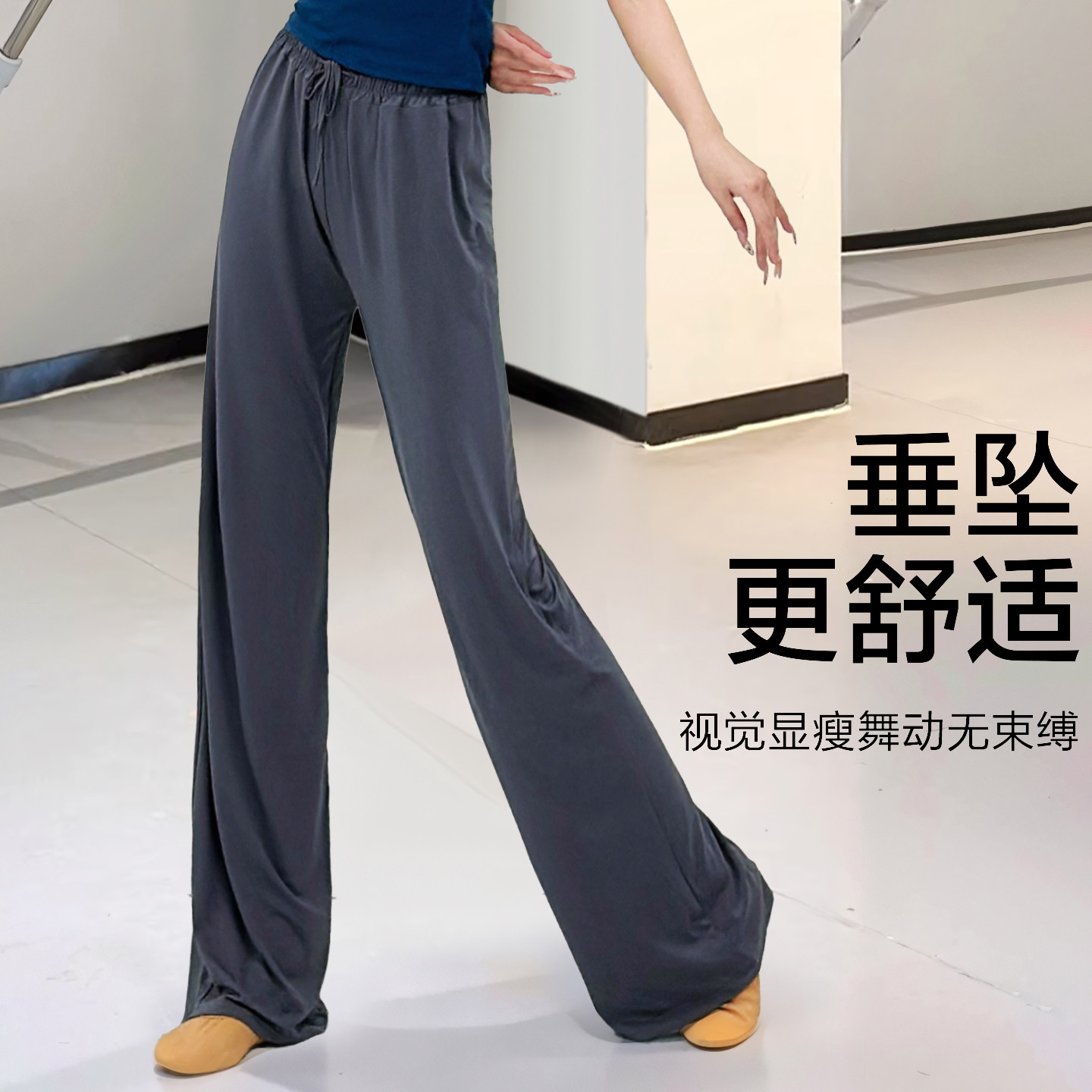 莫代尔现代舞练功显瘦垂坠阔腿裤