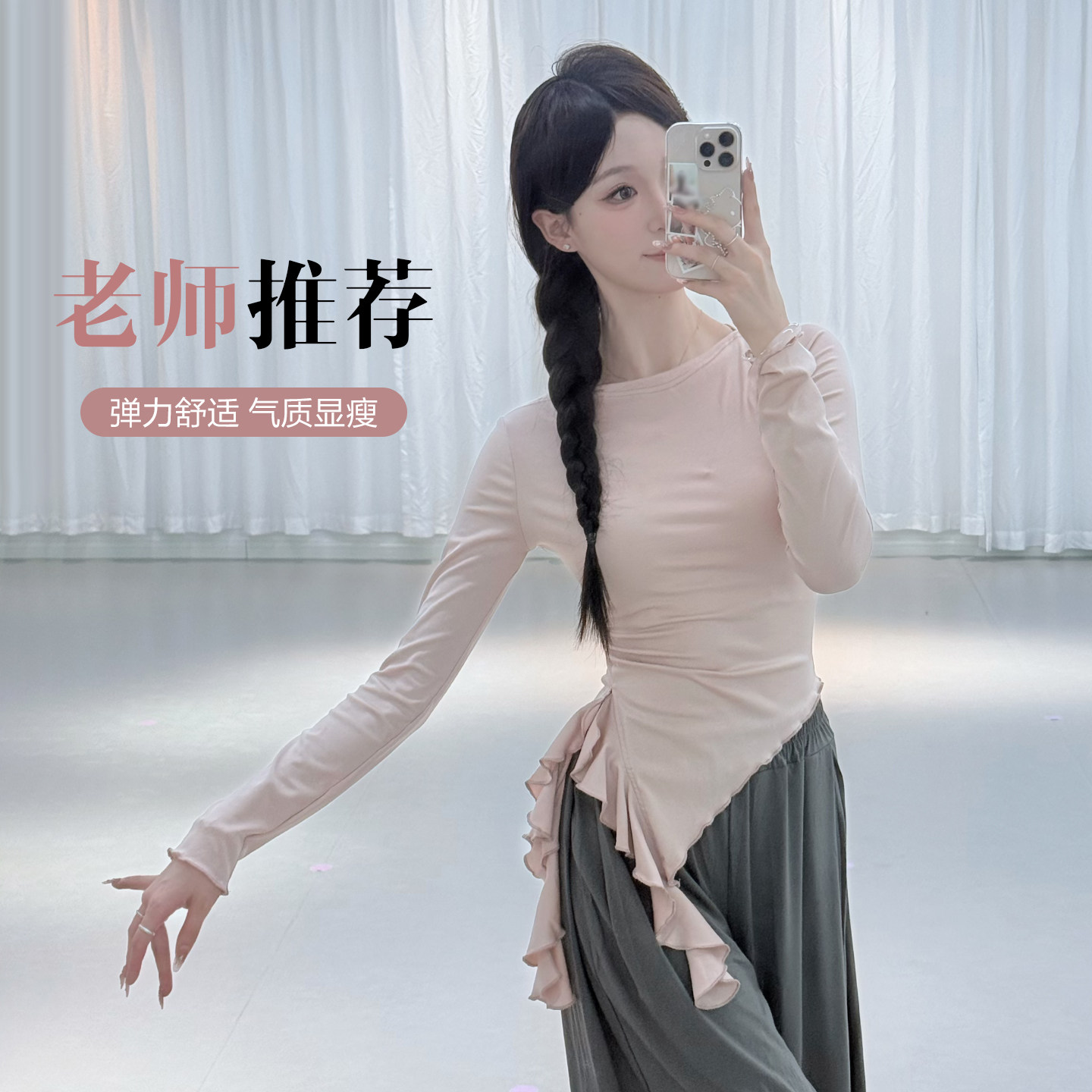 现代舞长袖荷叶边修身练功服
