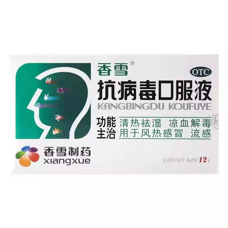 风热感冒流感凉血解毒清热祛湿