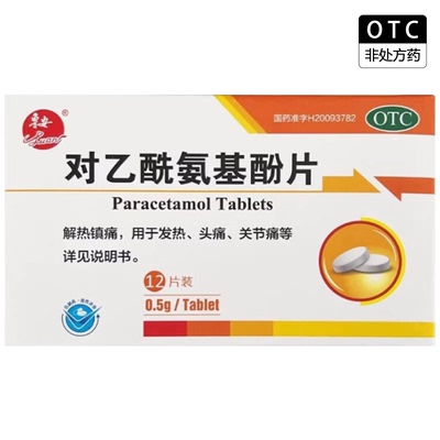 鲁安 对乙酰氨基酚片12片/盒解热镇痛发烧头痛