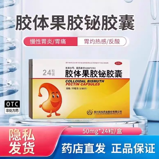科伦胶体果胶铋胶囊50mg*24粒/盒OTC 胃炎胃痛反酸烧心胃酸过多