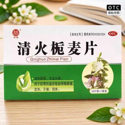 【双泉】清火栀麦片24片/盒