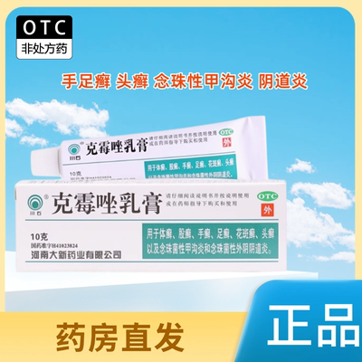 【川石】克霉唑乳膏1%*10g*1支/盒