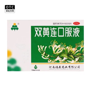 福森双黄连口服液10ml*10支风热感冒发热咳嗽咽痛头痛感冒感冒药
