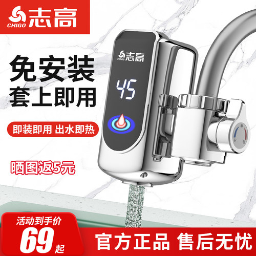 志高接驳式电热水龙头
