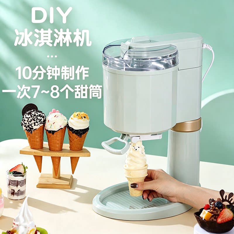 DIY全自动冰淇淋机家用小型台式迷你儿童自制冰激凌雪糕甜筒机器