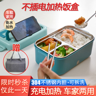 车载加热饭盒免不插电上班族学生充电无水保温无线蓄电自热便当盒