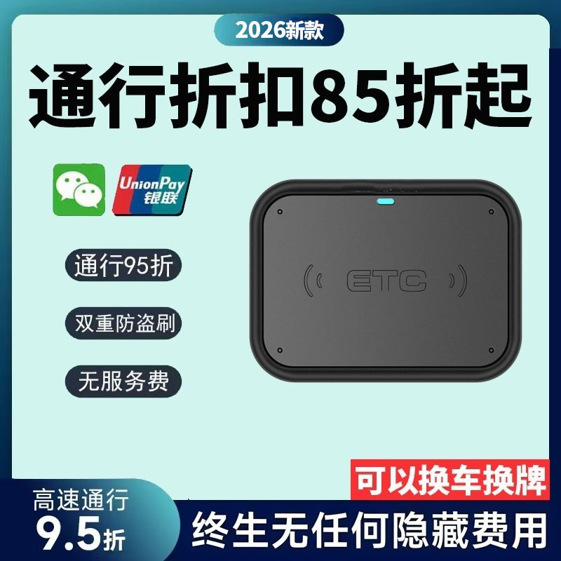 无任何隐藏费用 全国通用高速95折