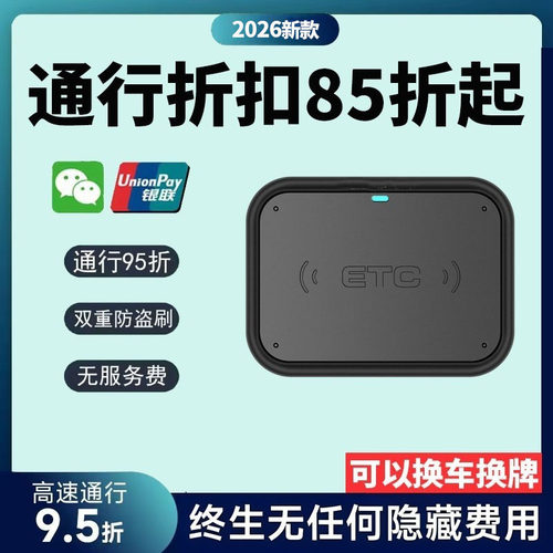无任何隐藏费用 全国通用高速95折