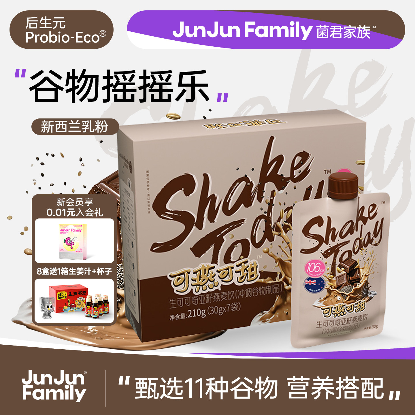 菌君家族谷物摇摇饮可可燕麦味代餐奶昔粉低脂饱腹高蛋白冲饮轻食,咖啡/麦片/冲饮,代餐粉,淘宝优惠券,粉丝福利购,淘宝优惠卷