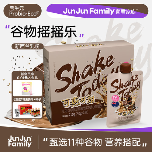 自律不用忍！好喝代餐谷物摇摇乐