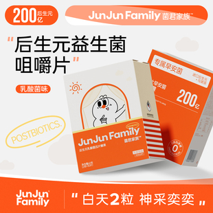菌君家族200亿益生元 口香益生菌咀嚼口气清新口臭调理肠胃酸奶味