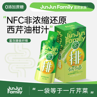 菌君家族有芹有益NFC西芹油柑汁果蔬汁饮品排油解腻30ml 25袋