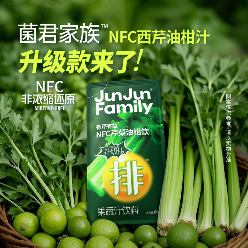 菌君家族有芹有益升级款NFC西芹油柑汁排轻断食果蔬汁80ml