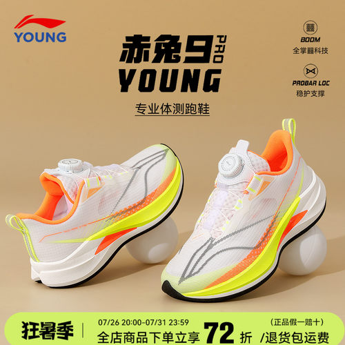 李宁童鞋赤兔9PRO跑步鞋