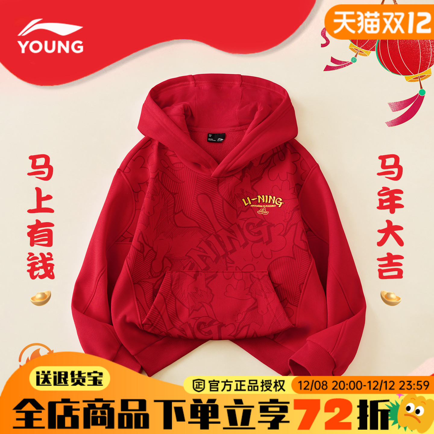 李宁儿童加绒卫衣新年款红色上衣