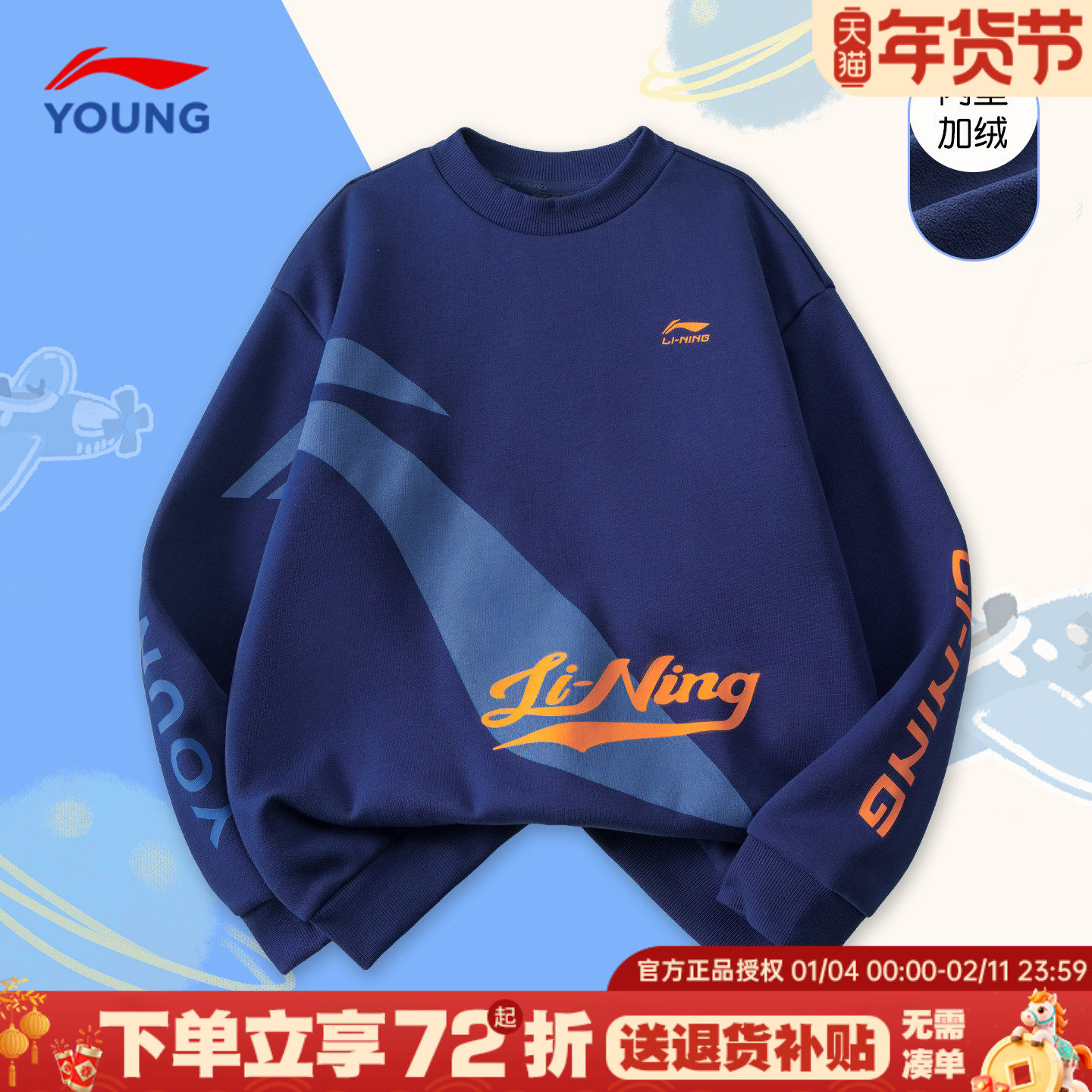李宁儿童加绒卫衣男童秋冬新款青少年正品加厚圆领上衣套头衫童装
