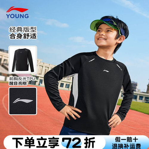 李宁儿童长袖t恤男童速干卫衣