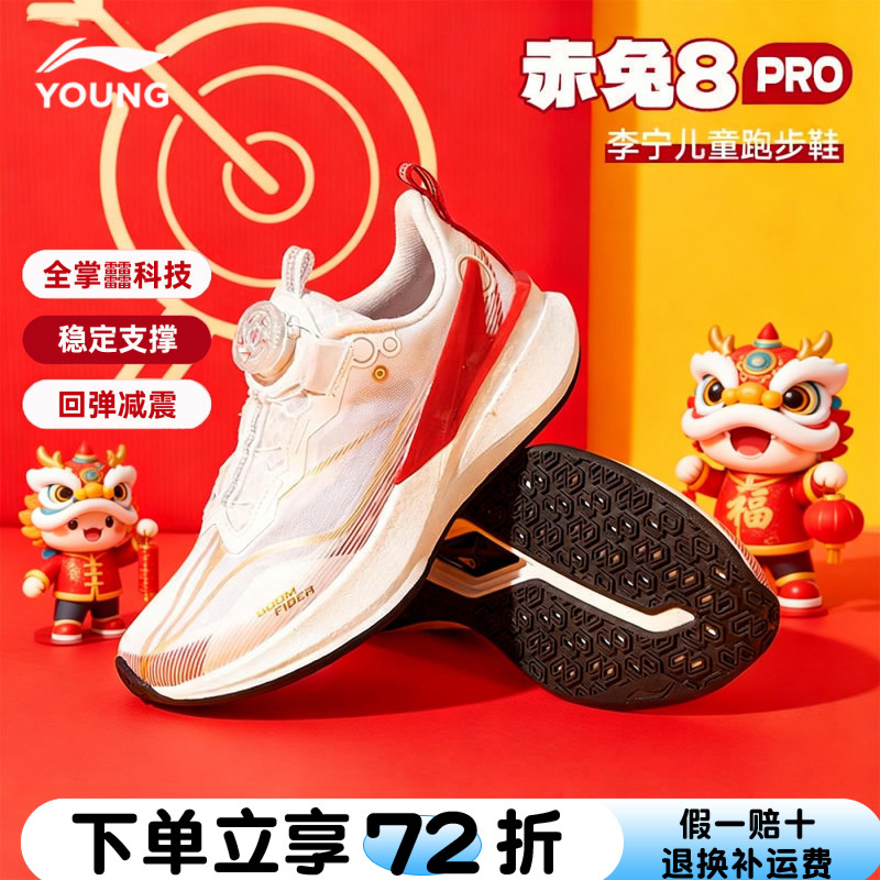 李宁赤兔8PRO儿童跑步鞋男童新年限定大童青少年红色童鞋运动鞋子
