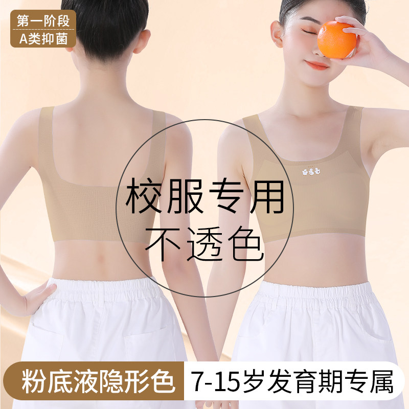 女童内衣发育期小学生一阶段大童女孩小背心12岁粉底液肤儿童文胸