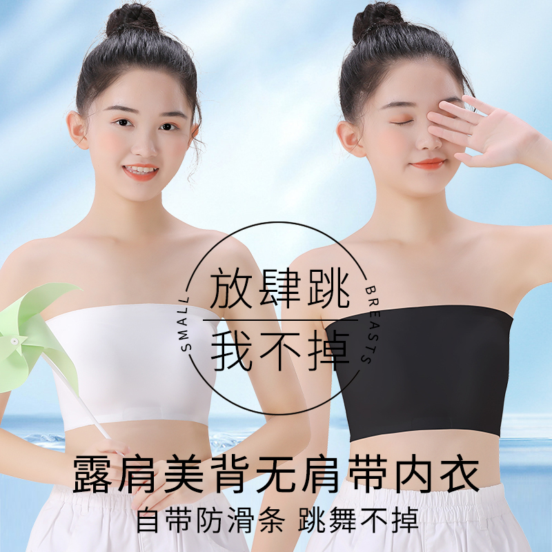 少女无肩带防走光内搭抹胸内衣