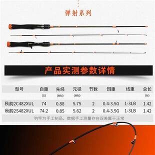 科尼秋韵二代超软调路亚竿微物小根马口竿攻击远投快调翘嘴路亚竿